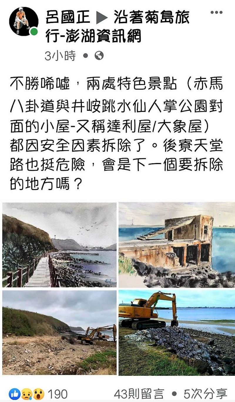 ▲旅居台灣的畫家呂國正雖然不勝唏噓,但他點出後寮天堂路也有安全隱患,有關單位要及早因應管裡。(圖/翻攝自臉書)