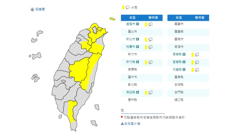 ▲午後對流雲系發展旺盛，中央氣象局針對新北市等8縣市發布大雨特報。（圖／擷取自中央氣象局）