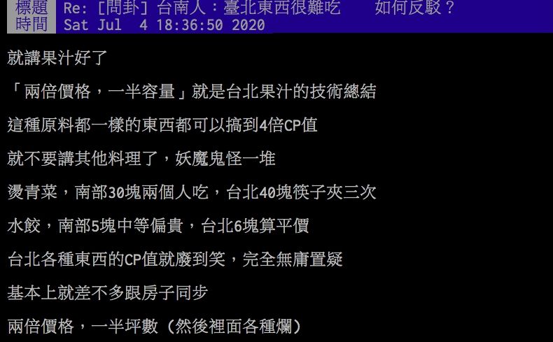 ▲網友討論南北飲食文化差異。(圖/翻攝PTT)