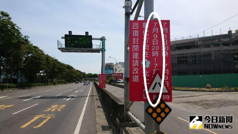 ▲彰化交流道在即將封閉匝道進行施工，高公局在交流道周邊懸掛告示牌上的封閉日期。（圖／記者陳雅芳攝，2020.07.05）