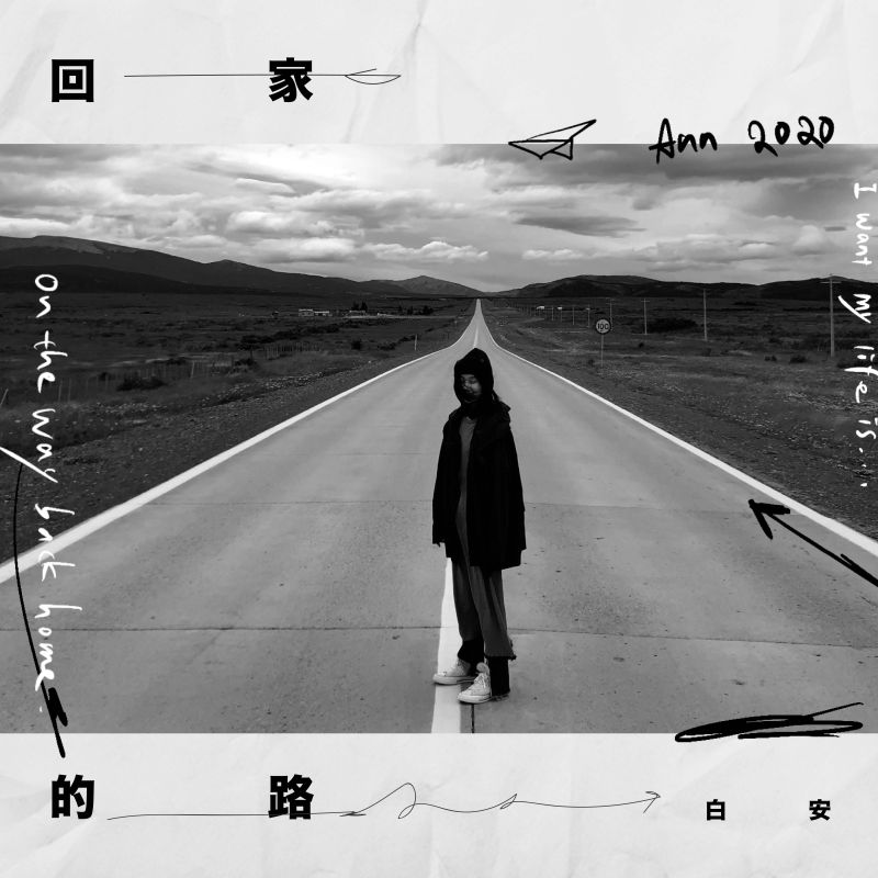 ▲白安推出單曲《回家的路》。（圖／相信音樂提供）