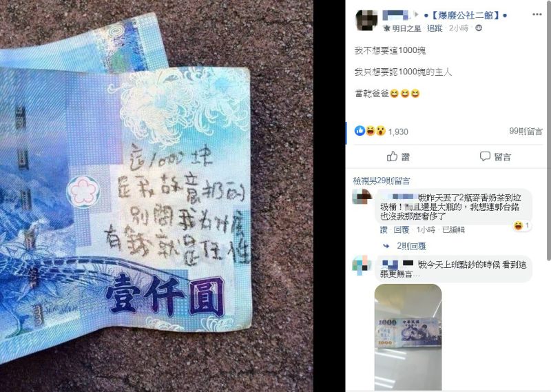 ▲網友貼出一張千元大鈔,上頭「