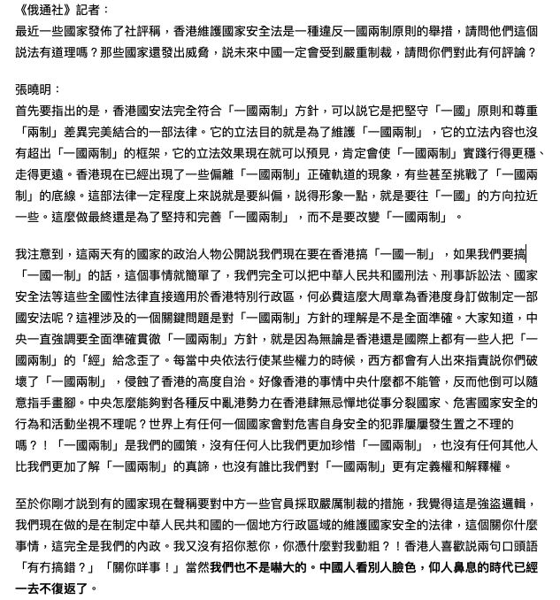 ▲張曉明7/1回應記者。(圖/文字翻攝自微博)