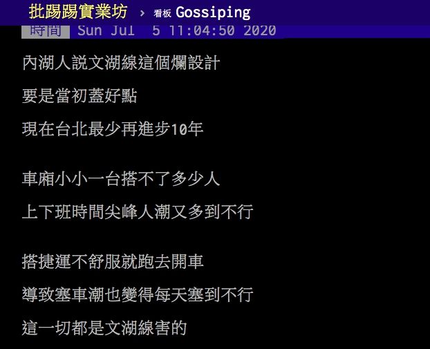 ▲網友討論文湖線存在的價值。(圖/翻攝PTT)