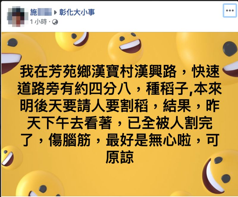 ▲網友留言「人家辛苦種稻,別人爽收割」、「真的是割稻尾了」等。(圖/記者陳雅芳翻攝,2020.07.05)
