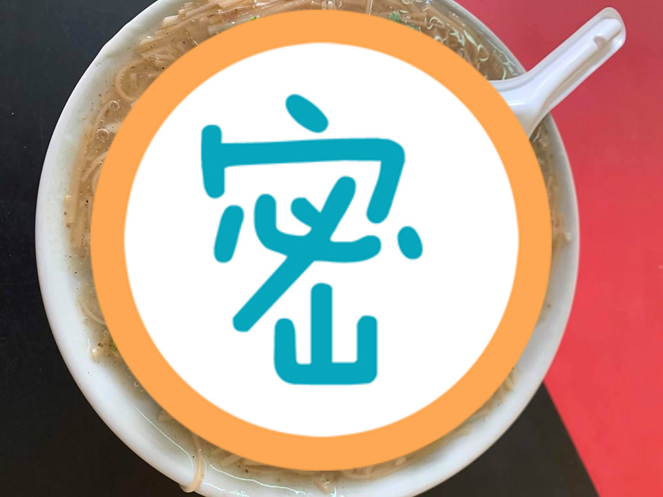 ▲男曬美味蚵仔麵線，網見「 1 配菜」喊母湯：你先吃我 OK。（圖／翻攝自臉書社團「爆廢公社公開版」）