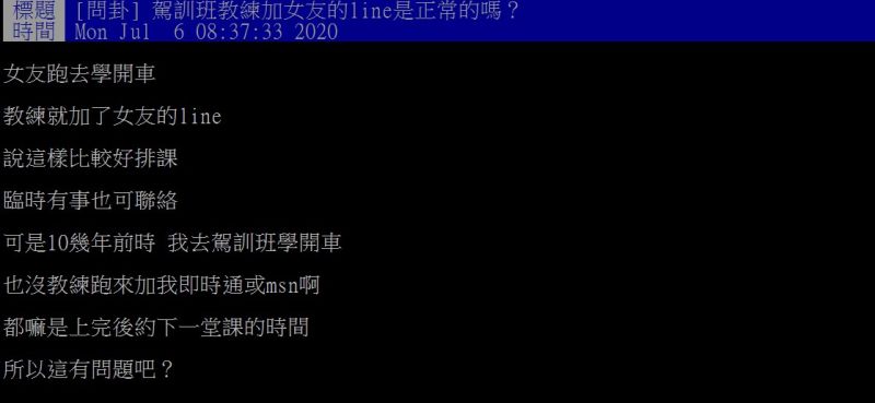 ▲一名網友指出,自己女友上駕訓班卻被要求加