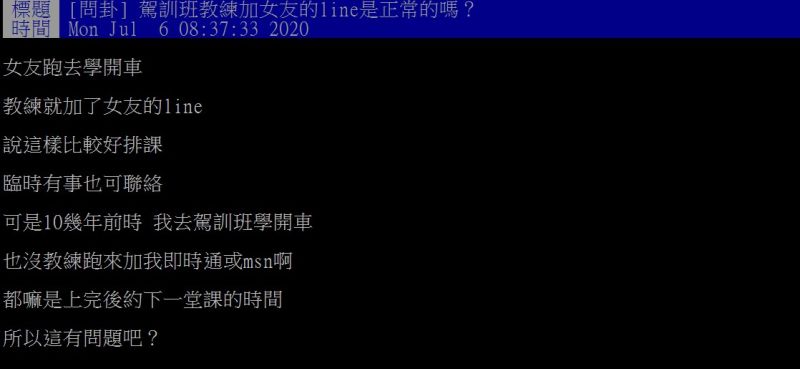 ▲一名網友指出，自己女友上駕訓班卻被要求加