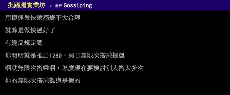 ▲網友討論捷運月票的問題。(圖/翻攝PTT)