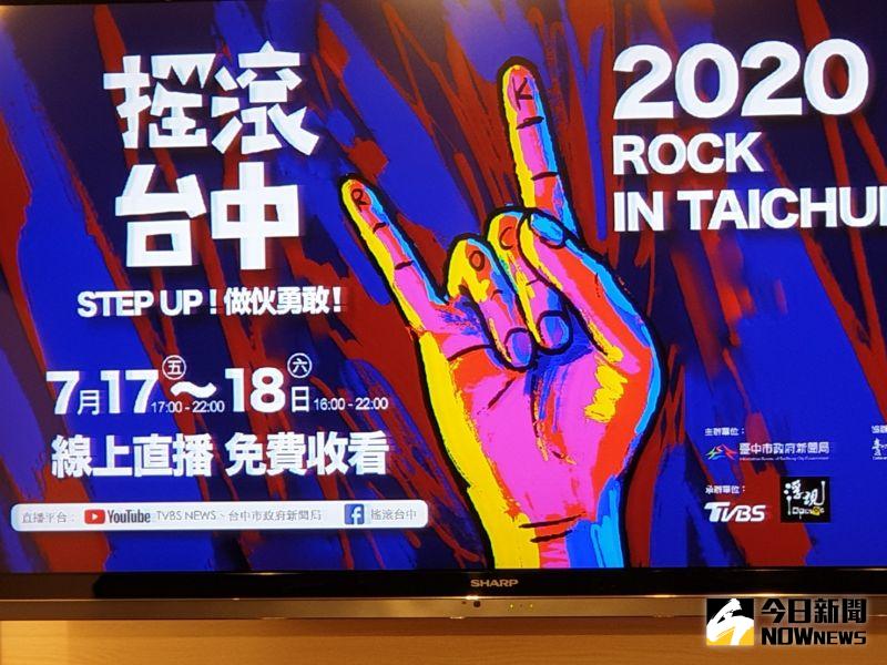▲由藝術家AKIBO操刀設計的搖滾台中音樂節主視覺,透過強烈色彩與手勢,傳達繼續搖滾永不放棄精神。(圖/金武鳳攝,2020.7.6)