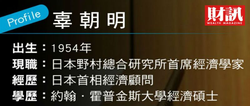 ▲長年深入研究美中變局的日本野村總合研究所首席經濟學家辜朝明。(圖/財訊雙週刊)