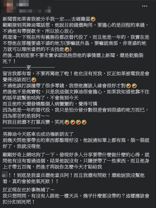 ▲一名女網友上網發文抱怨,男友新訓報到,沒想到只帶