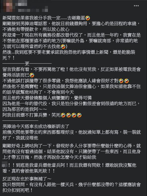 ▲一名女網友上網發文抱怨，男友新訓報到，沒想到只帶