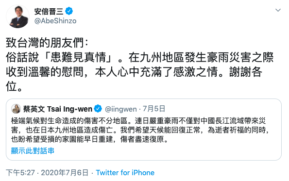 ▲日本首相安倍晉三以中日文發出的推文回應總統蔡英文。（圖／翻攝自安倍晉三推特）