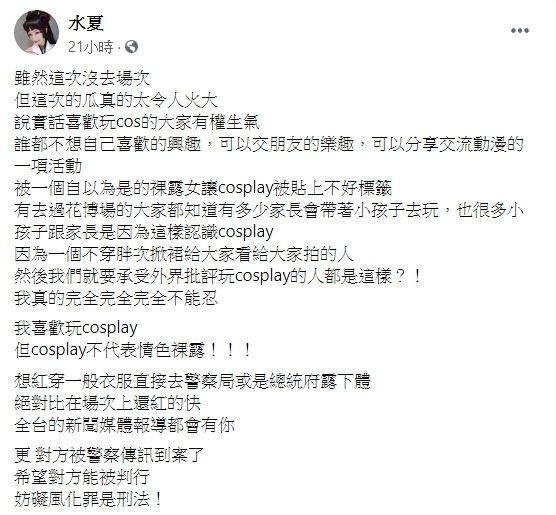▲ ▲水夏臉書全文。(圖/水夏臉書)