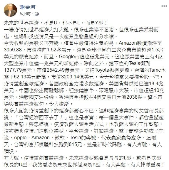 ▲謝金河臉書全文。(圖/翻攝自謝金河臉書)