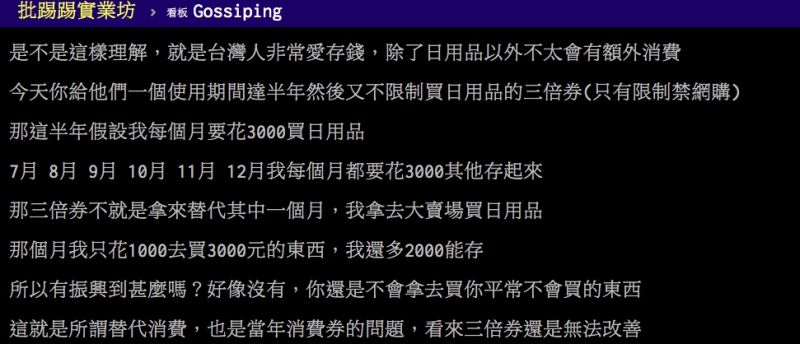 ▲網友討論三倍券的議題。(圖/翻攝PTT)