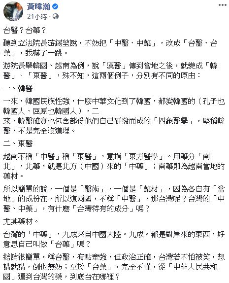 ▲黃暐瀚全文。(圖/黃暐瀚臉書)