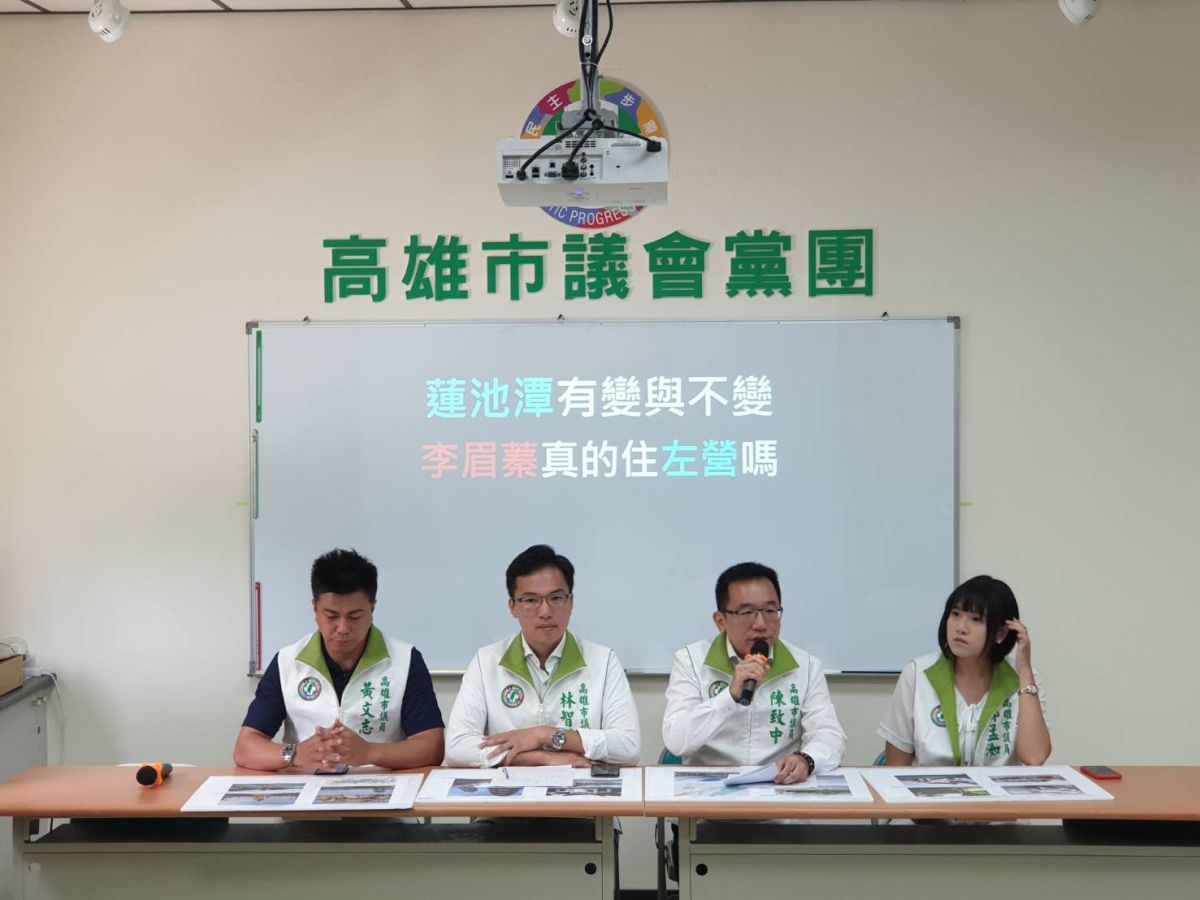 ▲民進黨高雄市議會黨團針對李眉蓁指蓮池潭30年不變言論，質疑李眉蓁真的住左營嗎？（圖／民進黨高雄市議會黨團提供）