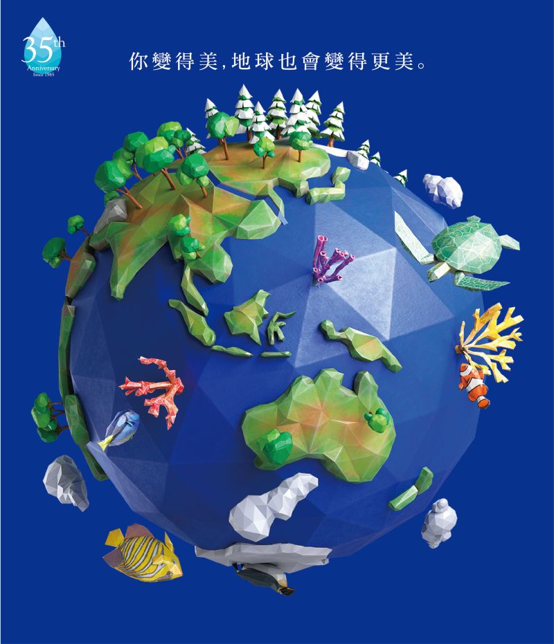 ▲你變得美,地球也會變得更美。(圖/公關照片)
