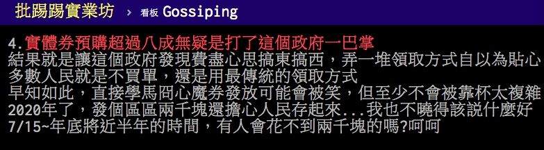 ▲網友討論三倍券議題。（圖／翻攝PTT）