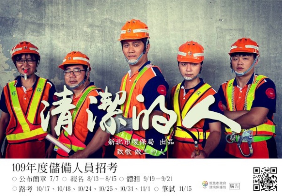 ▲新北市環保局預定9月招考儲備清潔隊員，本次招考名額共計916名，分別為「儲備環保車輛駕駛」和「儲備清潔隊員」。（圖／新北市環保局提供）