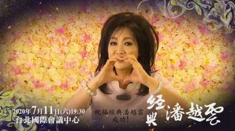 ▲潘越雲要登上TICC舉辦演唱會。(圖/海樂影業提供)