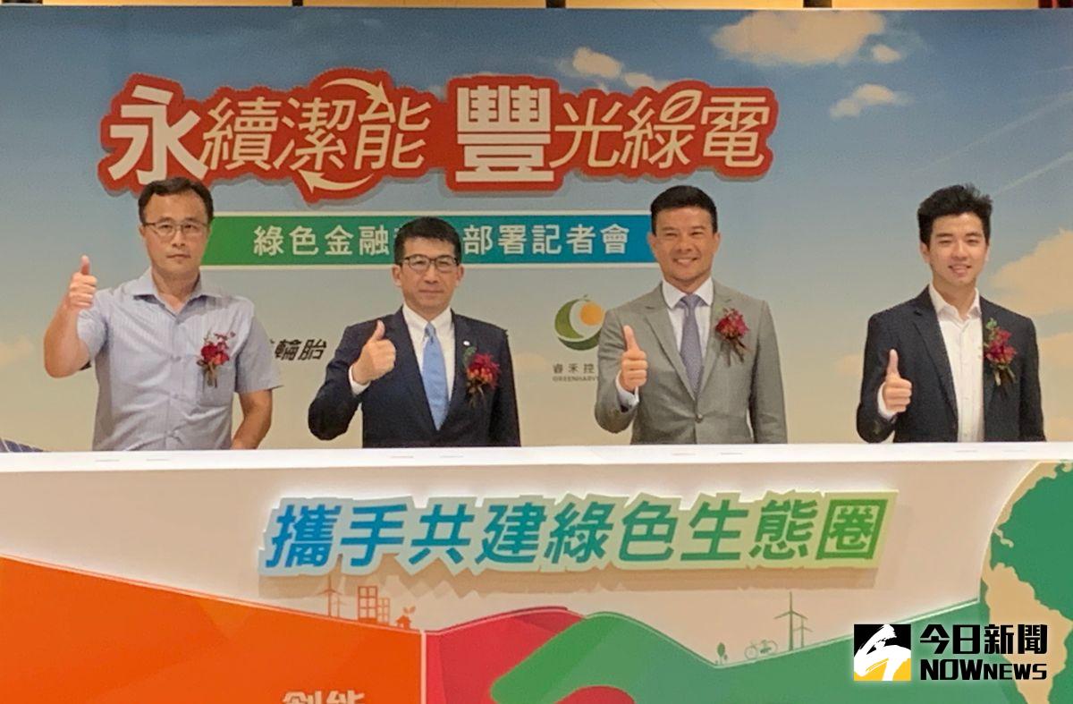 ▲永豐銀行首創以融資服務，結合民間電力交易，助推綠電交易自由化，並協助企業接軌國際RE100倡議，開啟綠色生態圈新時代。圖左起為南港輪胎子公司南榮開發建築公司經理洪翊智、永豐銀行資深副總經理歐陽子能、睿禾控股董事長陳坤宏、瓦特先生董事長楊青晏。（圖／記者顏真真攝）