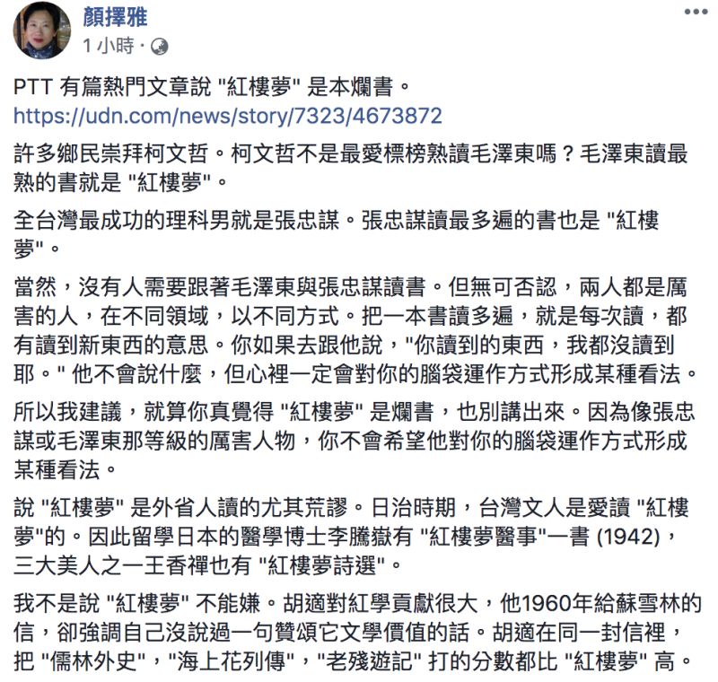 ▲顏擇雅發文全文。(圖/翻攝自顏擇雅臉書)