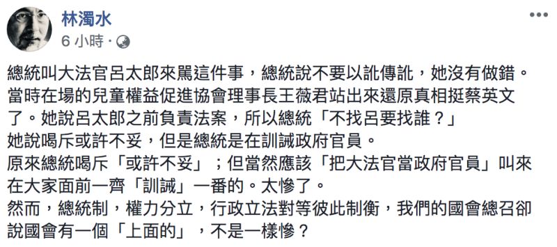 ▲林濁水發文全文。(圖/翻攝自林濁水臉書)