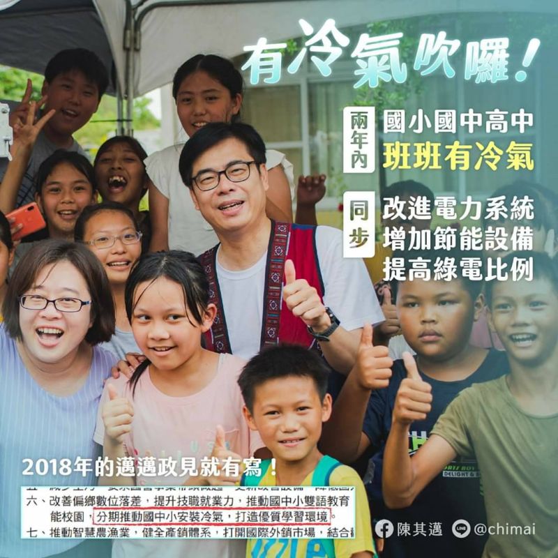 ▲高雄市補選民進黨參選人陳其邁提出班班有冷氣,獲行政院核定通過。(圖/陳其邁競選辦公室提供)