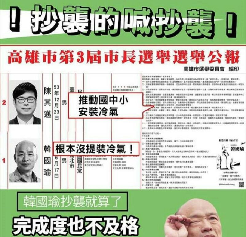 ▲基進黨張博洋就拿出2018年高雄市長選舉公報,指出陳其邁當年早就提出「冷氣」政見,藉此說明陳不是「韓國瑜2.0」並批評李眉蓁市長參選人是「草包又不做功課」。(圖/截自張博洋臉書)