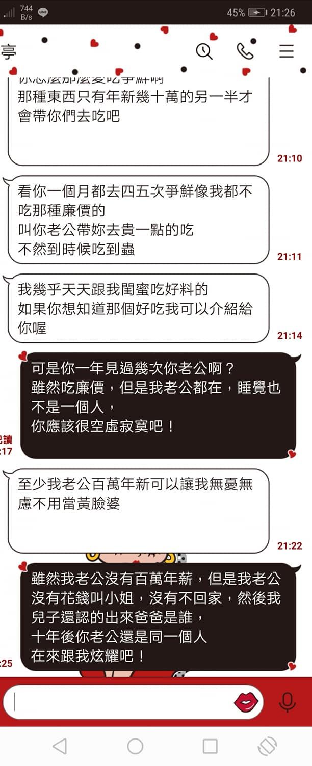 ▲收到對方的訊息,也讓原
