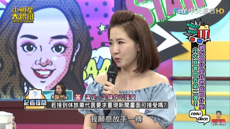 ▲謝忻坦言如果價錢OK,又可以找出當時的攝影師的話,願意放手一博。(圖/我愛小明星大跟班Youtube)