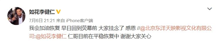 ▲李健仁向大家報平安。(圖/李健仁微博)