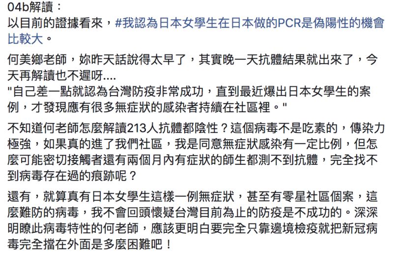 ▲前台大醫師林氏璧認為,日本女學生在日本做的