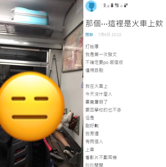 ▲在火車上做出跨張行為影響他人。（圖／翻攝自 Dcard ）