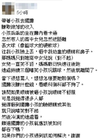 ▲（圖／翻攝自臉書社團　爆怨公社）