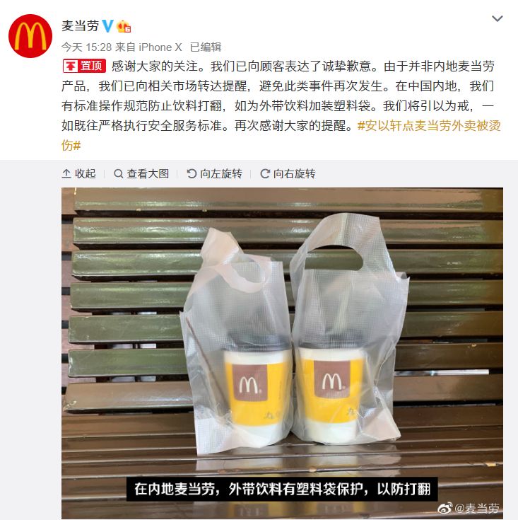 ▲大陸麥當勞回應全文。(圖/麥當勞中國官方微博)