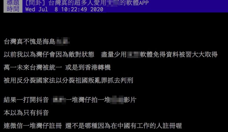 ▲網友討論中國APP資安問題。(圖/翻攝PTT)
