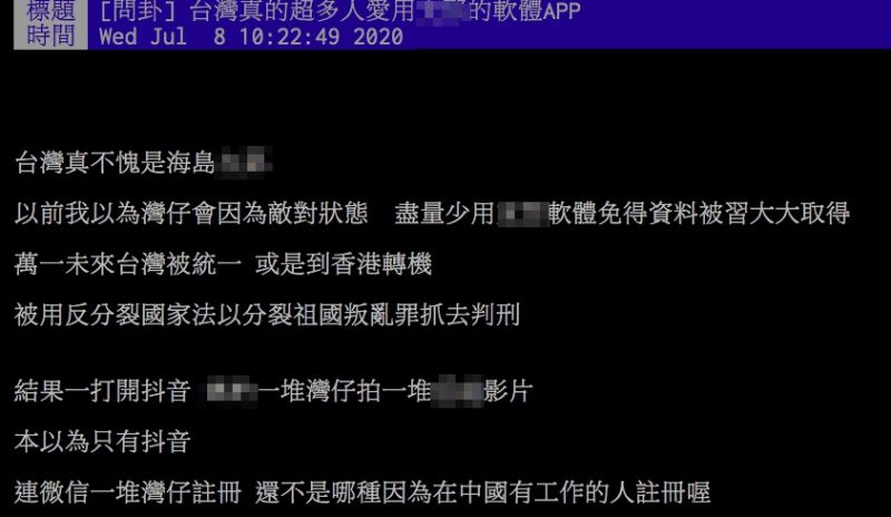 ▲網友討論中國APP資安問題。（圖／翻攝PTT）