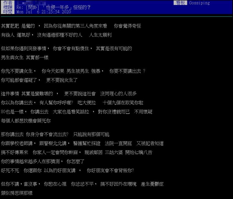 ▲網友反駁「遭性侵卻忍一年怪怪的」觀點,並舉出關鍵因素。(圖/翻攝自