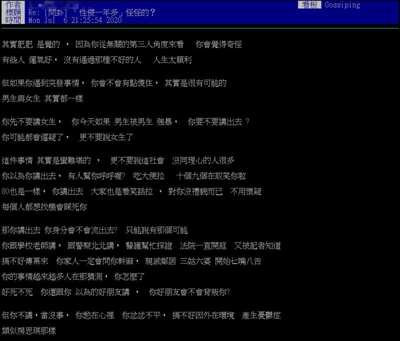 ▲網友反駁「遭性侵卻忍一年怪怪的」觀點，並舉出關鍵因素。（圖／翻攝自