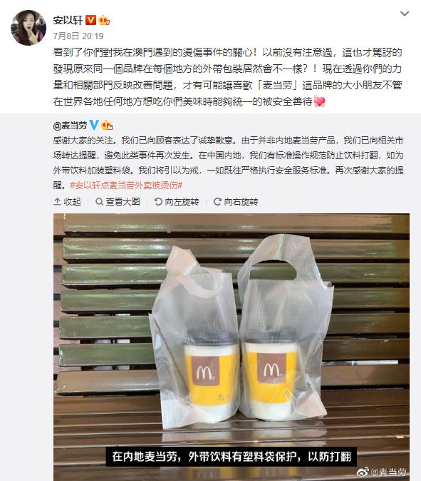 ▲安以軒感謝麥當勞對燙傷意外的關切。(圖/安以軒微博)