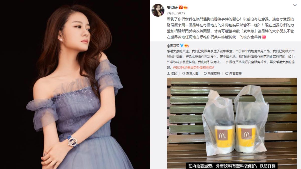 ▲大陸麥當勞為燙傷事件道歉，安以軒回應了！（圖／安以軒臉書、微博）