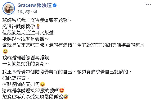 ▲Grace公開真實體態。(圖/陳泱瑾臉書)
