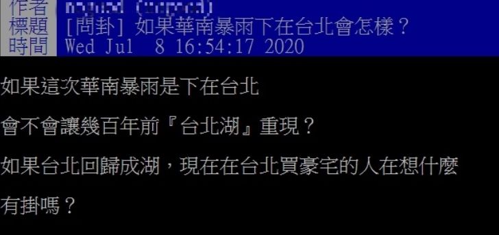 ▲網友在PPT上提問若中國華南豪雨下在台北會如何?(圖/翻攝自PTT)
