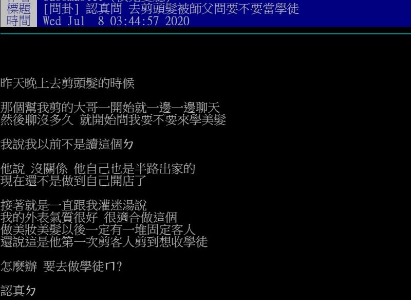 ▲網友指出,自己去剪頭髮,卻突然被理髮師傅提議當學徒。(圖/翻攝
