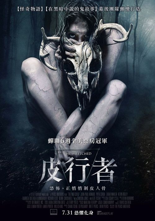 ▲《皮行者》與台灣家喻戶曉的「虎姑婆」有幾分相似。(圖/車庫)