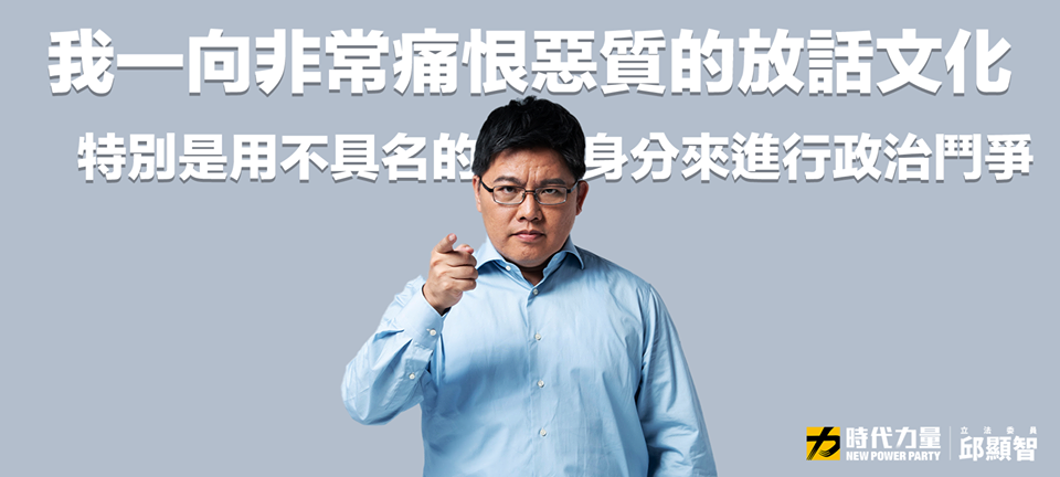 ▲時力捲入人頭黨員風暴，時力立委邱顯智怒批放話文話。（圖／邱顯智臉書）